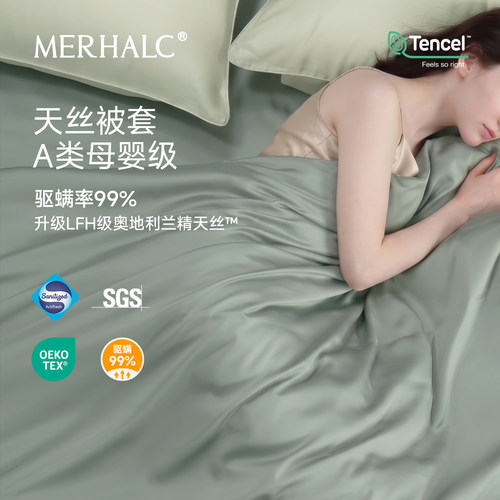 tencela类母婴级天丝凉感被套