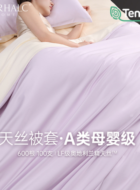 600根tencel兰精天丝被套200x230单件夏天冰丝100支1.8单双人被罩