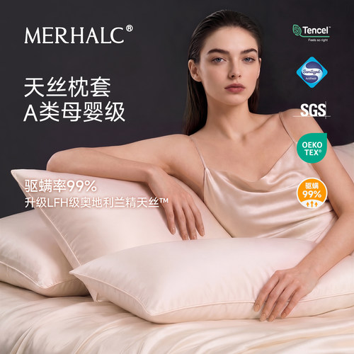 铭爱和天丝TENCEL夏季凉感枕头套