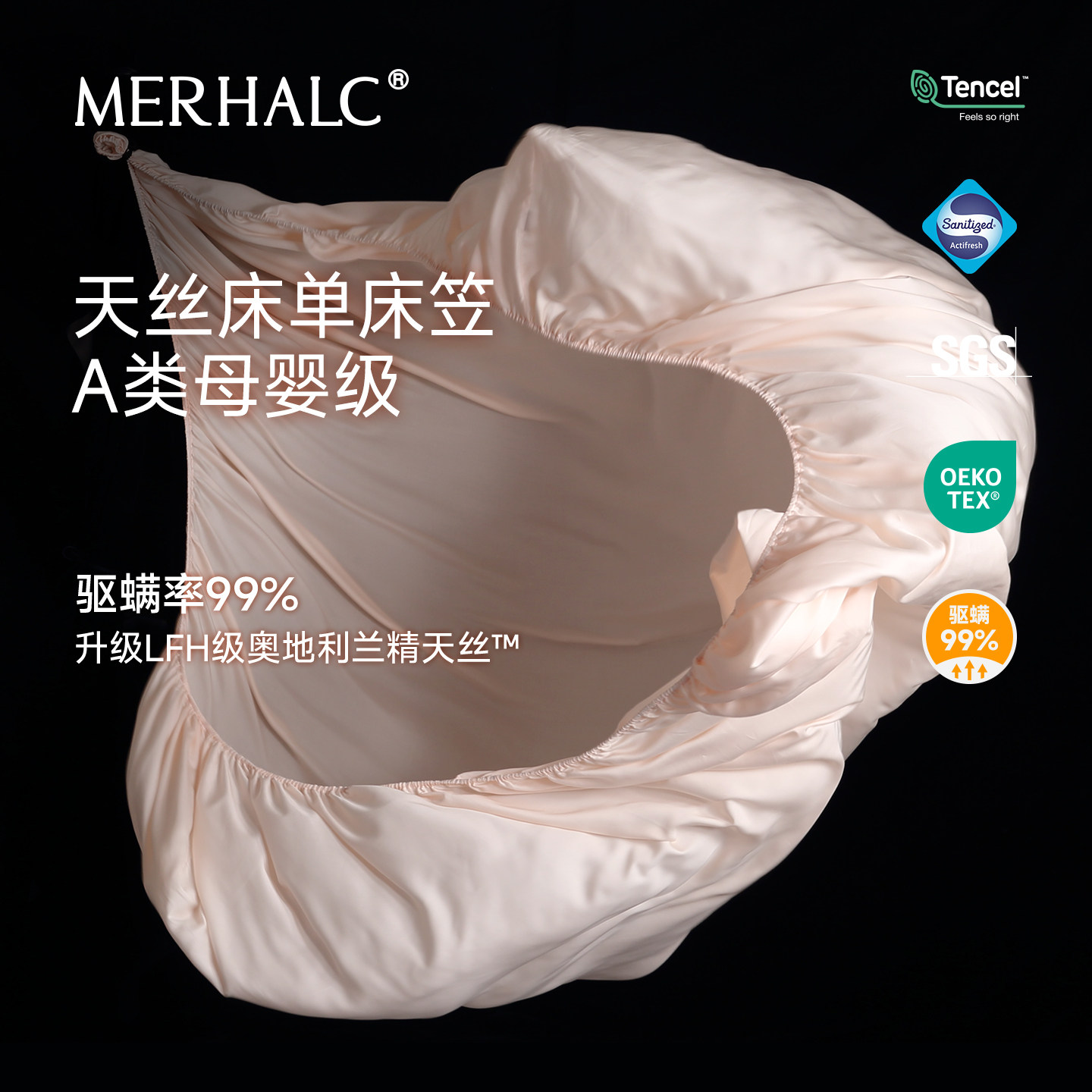 奥地利兰精天丝高级感床单床笠罩图片