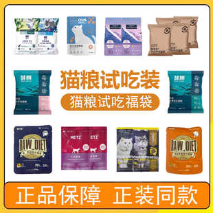 够派猫粮试吃福袋伯纳天纯玫斯国产狗粮试吃装高爷家幼猫幼狗猫狗