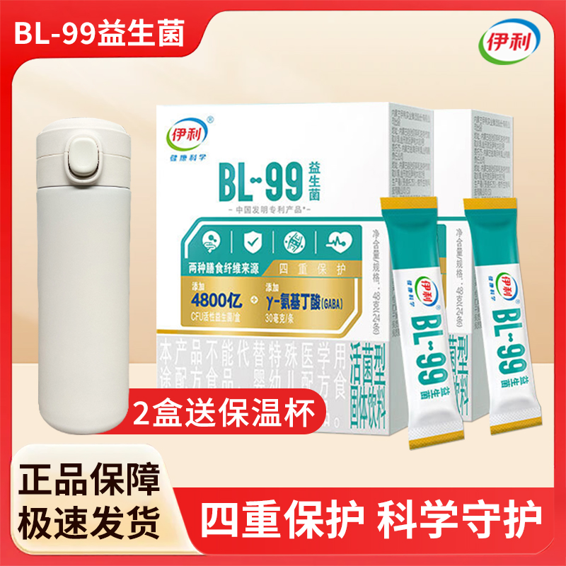 伊利BL99益生菌48g盒装膳食纤维