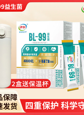 伊利BL99益生菌48g盒装膳食纤维营养易吸收伊利益生菌固体饮料