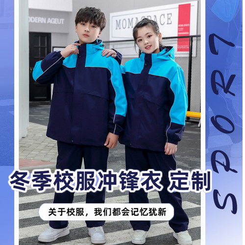 儿童冲锋衣校服中小学生班服定制