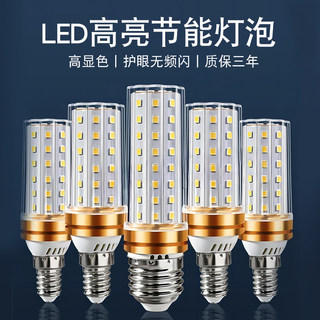 LED玉米灯泡家用E27螺纹口E14节能灯暖白三色光照明客厅吊灯光源