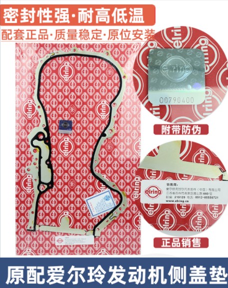 大众朗逸波罗POLO晶锐途安新宝来EA111发动机侧盖垫正时密封垫