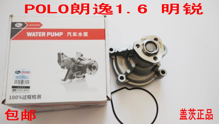 汽车水泵总成配件大众POLO新款劲情进取1.6L朗逸1.6 明锐|ruв категории автомобиль/товаров/аксессуары/переоснащение, автозапчасти, система охлаждения, водяной насос - от Buy2taobao.com для оказания профессиональной услуги покупки агента Taobao