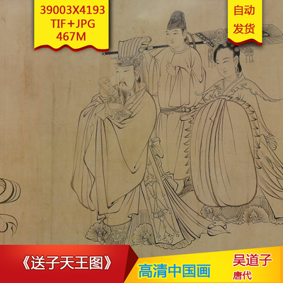 《送子天王图》唐代吴道子作品高清国画电子图片装饰素材