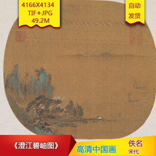 《澄江碧岫图》宋代佚名高清国画电子版古画装饰画芯高清国画素材