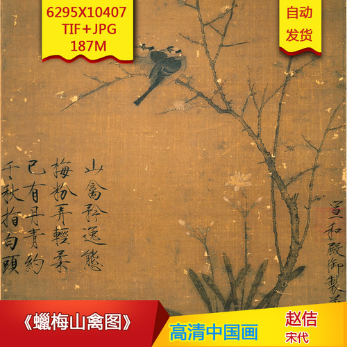 《蠟梅山禽图》宋代赵佶高清国画电子版古画装饰画芯高清国画素材