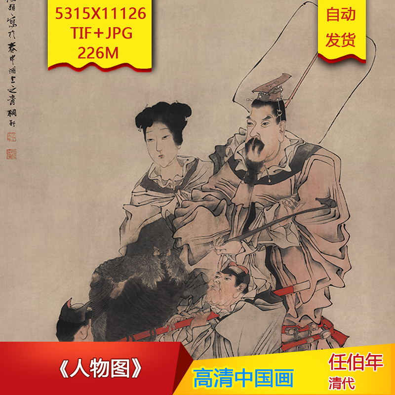 《人物图》清代任伯年作品高清国画电子图片装饰画芯素材