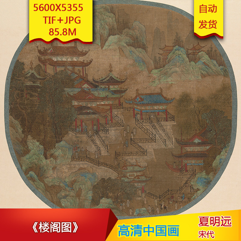 楼阁图宋代夏明远作品古画微喷画芯大图电子素材高清国画装饰素材