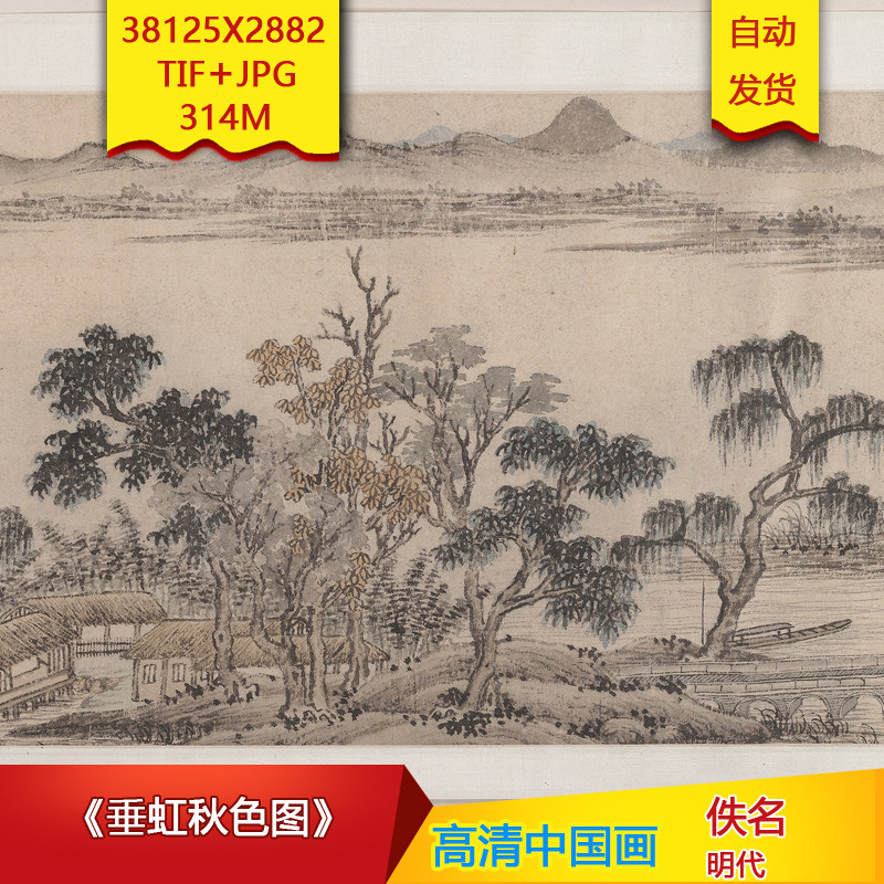 《垂虹秋色图》明代佚名作品高清国画电子图片装饰画素材