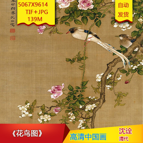 《花鸟图》清代沈诠作品高清国画电子图片装饰画芯素材