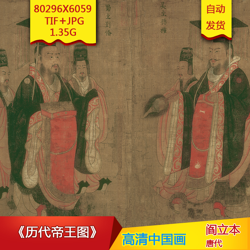 《历代帝王图》唐代阎立本作品高清国画电子图片装饰素材