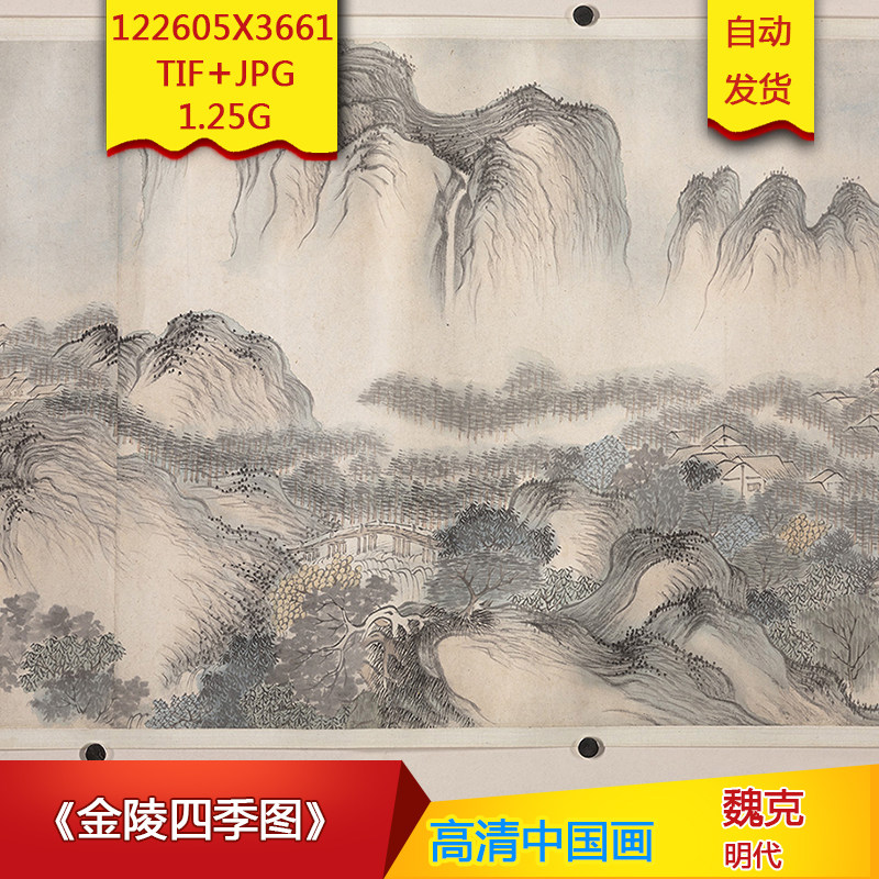 《金陵四季图》明代魏克作品高清国画电子图片装饰画素材