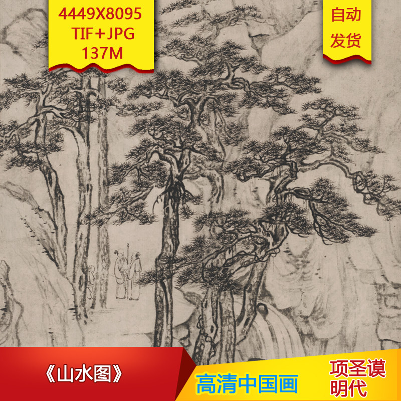 《山水图》明代项圣谟作品高清国画电子图片装饰画芯素材