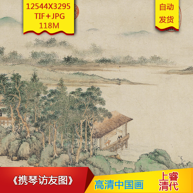 《携琴访友图》清代上睿作品高清国画电子图片装饰画素材