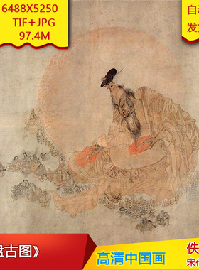 《盘古图》宋代佚名作品6488X5250像素高清国画装饰画素材