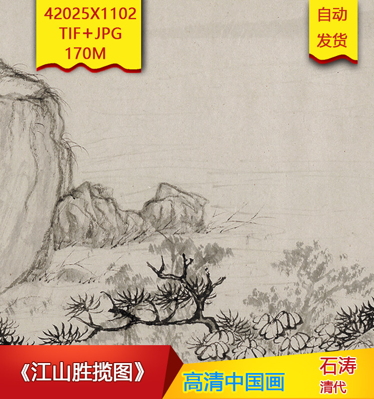 《江山胜揽图》清代石涛作品高清国画电子图片装饰画素材