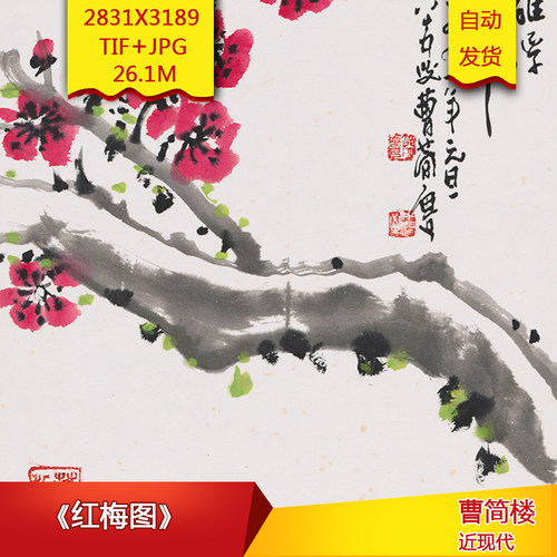 《红梅图》近现代曹简楼作品高清国画电子图片装饰画素材