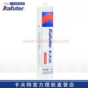 卡夫特K-5933B有机硅密封胶 黑色半流淌 常温固化 耐高低温 300ml