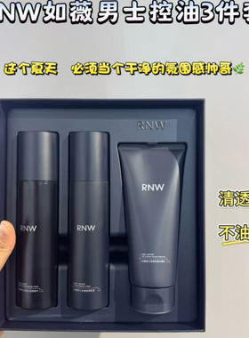 RNW如薇男士护肤男神三件套
