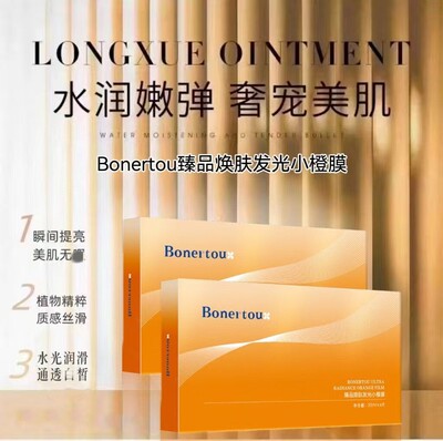 泊娜朵臻品沁润靓颜小绿膜小橙膜