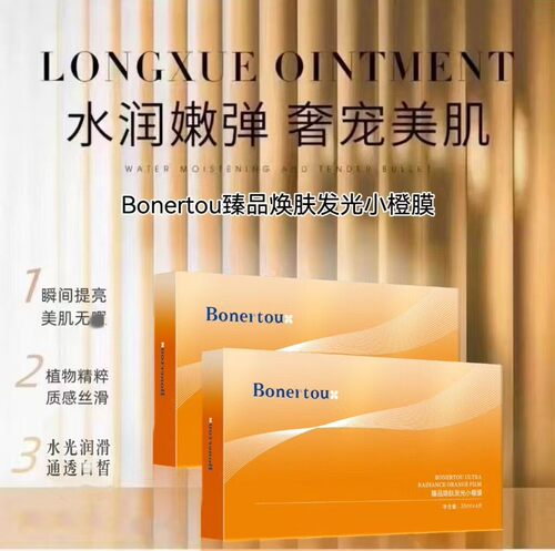 泊娜朵臻品沁润靓颜小绿膜小橙膜
