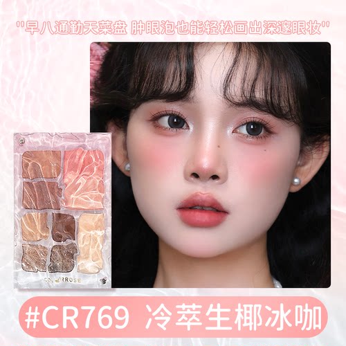 考拉玫瑰colorrose水波纹综合盘