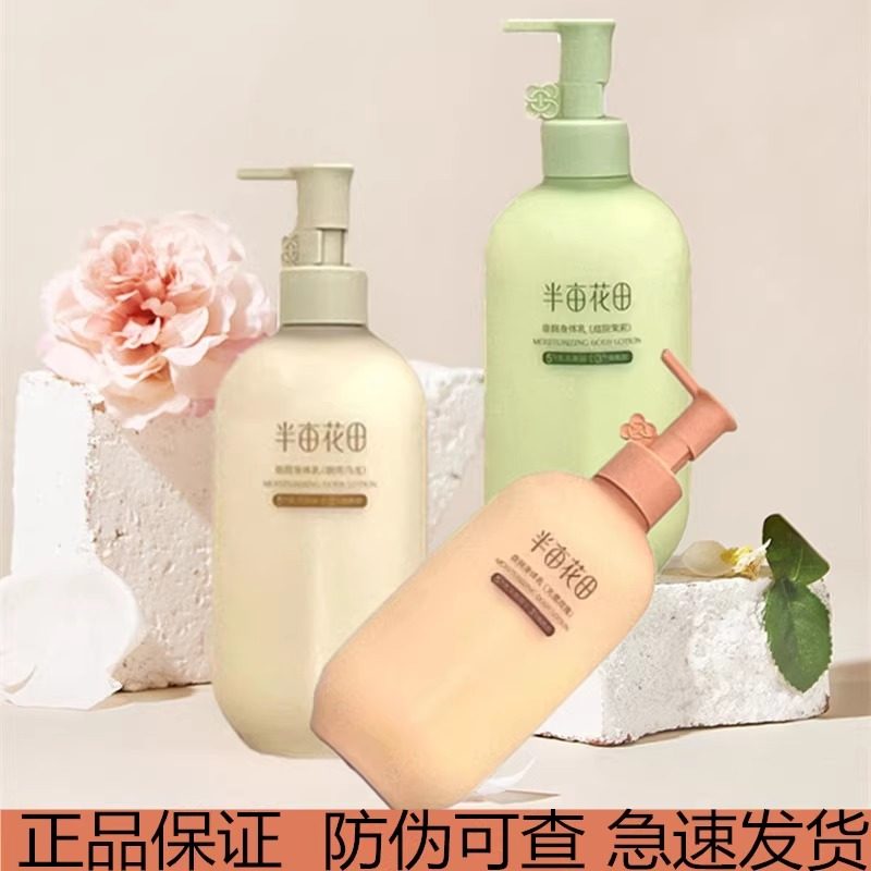 半亩花田倍润身体乳补水保湿滋润留香玫瑰茉莉乌龙晨光橘海润肤乳