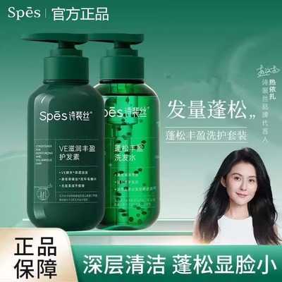 spes诗裴丝洗发水护发素绿胖子控油蓬松滋养修护控油护发防断发