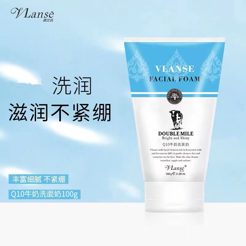 Vlanse/葳兰氏泰国Q10牛奶洗面奶氨基酸洁面乳控油舒缓男女生平价