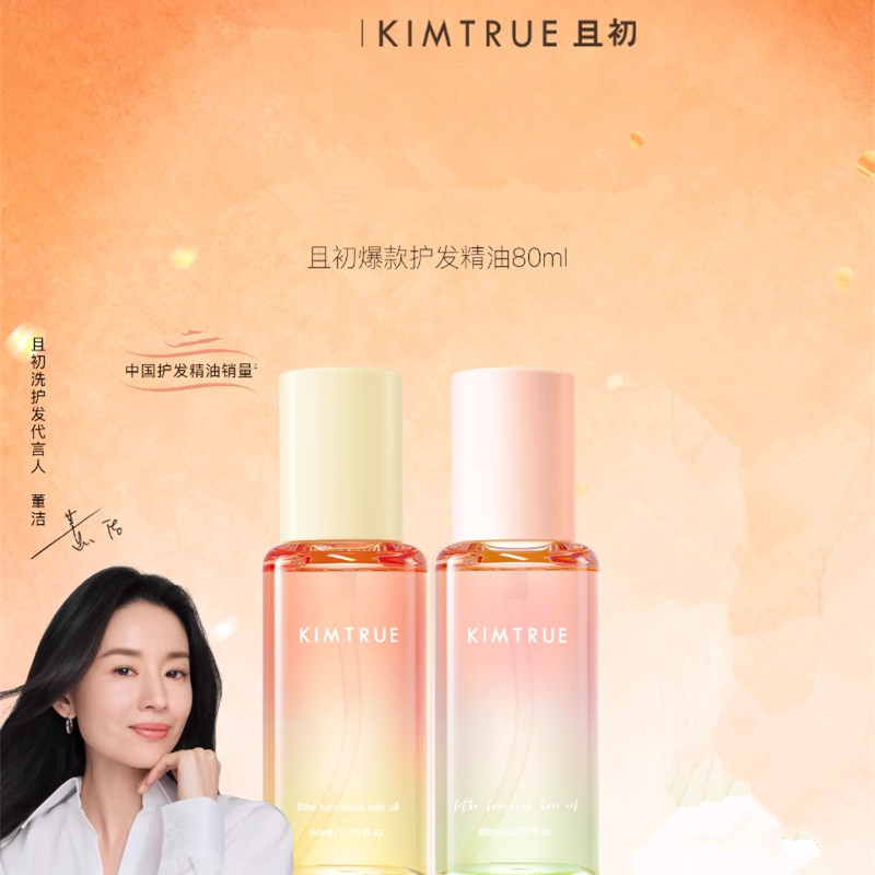 且初轻盈沁亮护发油滋养修护