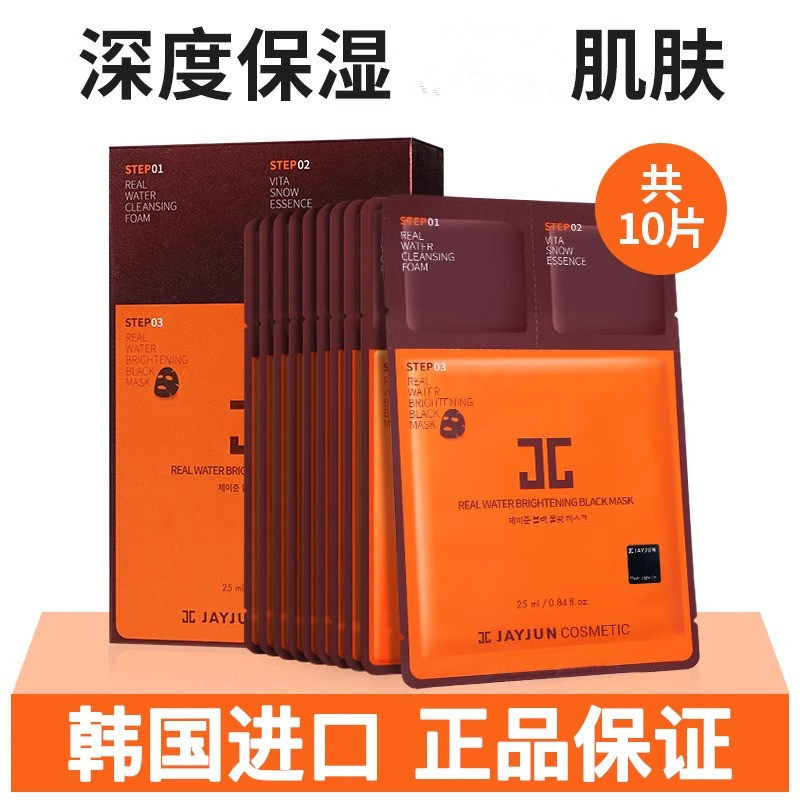 韩国JAYJUN捷俊黑色水光三部曲洁面精华面膜清洁保湿抗皱正品进口