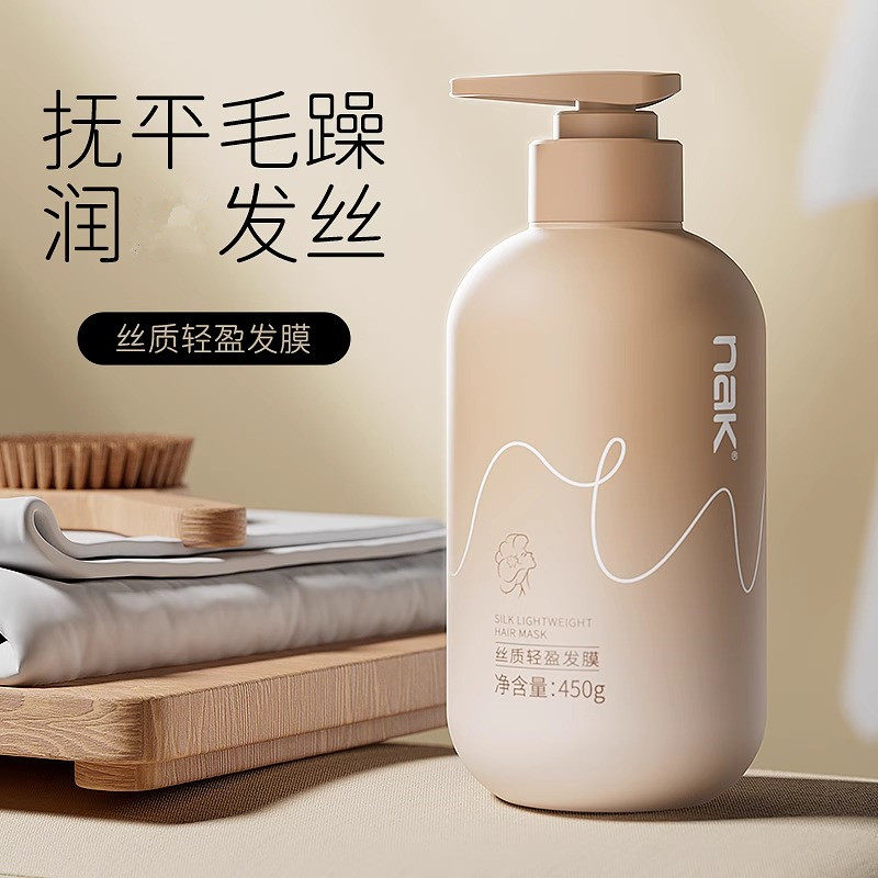 nak丝质轻盈发膜干枯毛躁补水保湿改善毛躁干枯持久留香氛护发素