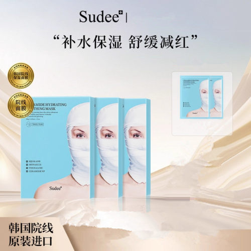 Sudee素玳蓝绷带水润舒缓面膜