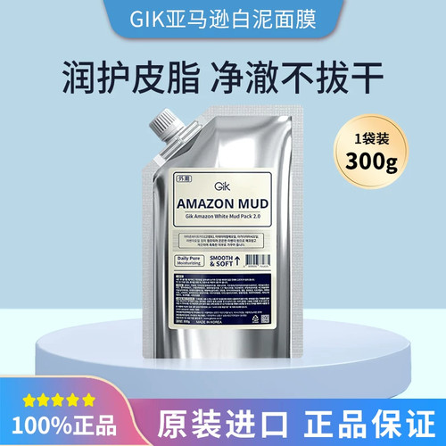 GIK亚马逊白泥膜深层清洁保湿芳香涂抹面膜大容量300g进口正品