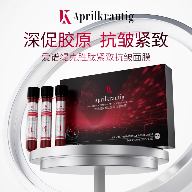 瑞士爱谱缇克试管面膜图片