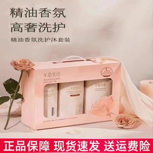 半亩花田洗护三件套礼盒洗发水护发素沐浴露清洁香氛清爽沐浴液