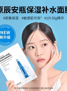 WONJIN原辰透明质酸钠补水面膜