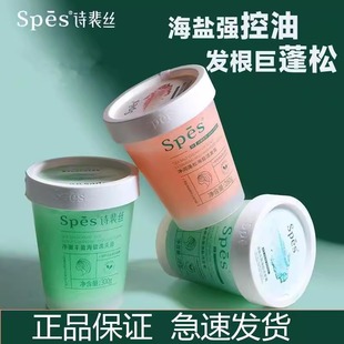 SPES詩(shī)裴絲海鹽洗頭膏控油去屑蓬松洗發(fā)露清潔磨砂膏洗發(fā)膏280g