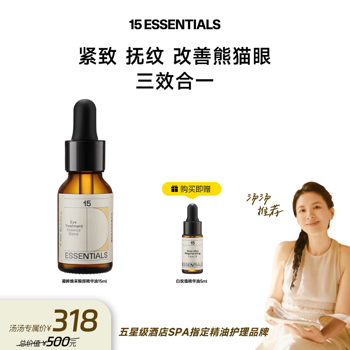 【日常】汤汤精选- 15元素眼部精华油紧致抗皱淡化干纹保湿润泽