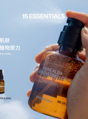 【日常】汤汤精选-15元素玫瑰臻萃精华保湿锁水匀亮植萃喷雾