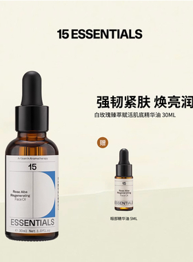 【日常】汤汤精选-15元素玫瑰肌底精华油紧致保湿提亮强韧屏障