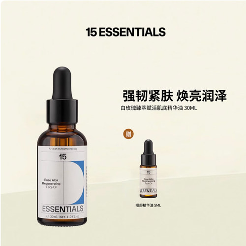 【日常】汤汤精选-15元素玫瑰肌底精华油紧致保湿提亮强韧屏障