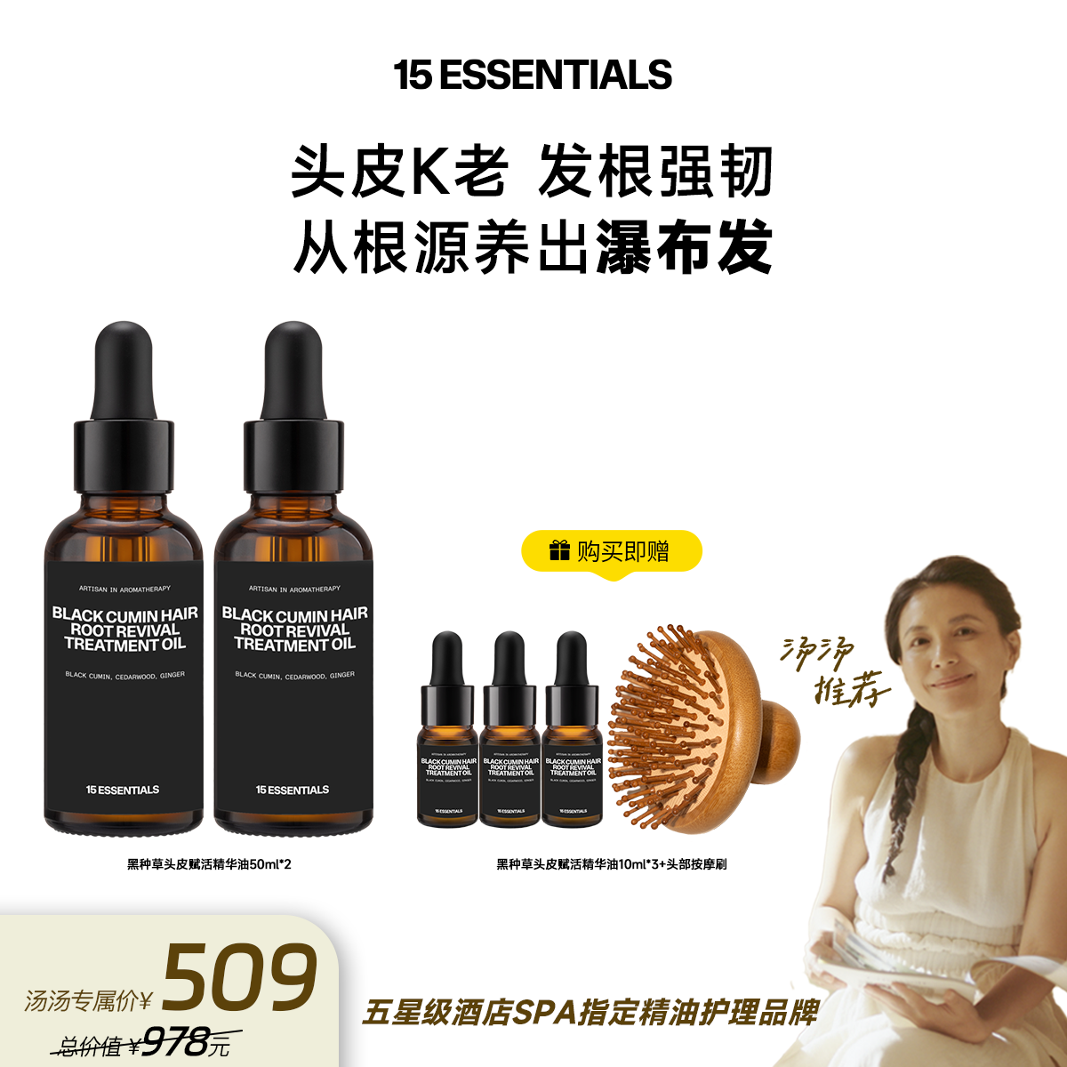 【日常】汤汤精选-15元素黑种草头皮精华油发根强韧去屑护发精油