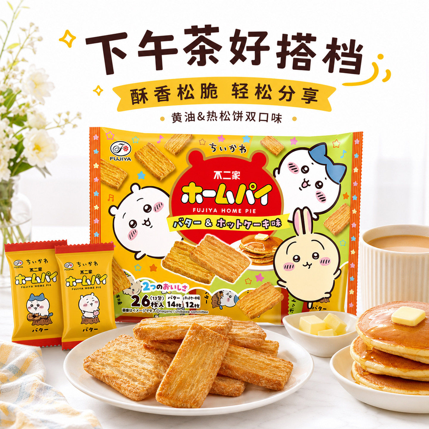 日本进口不二家chiikawa吉伊卡哇联名黄油饼干千层酥儿童节小零食