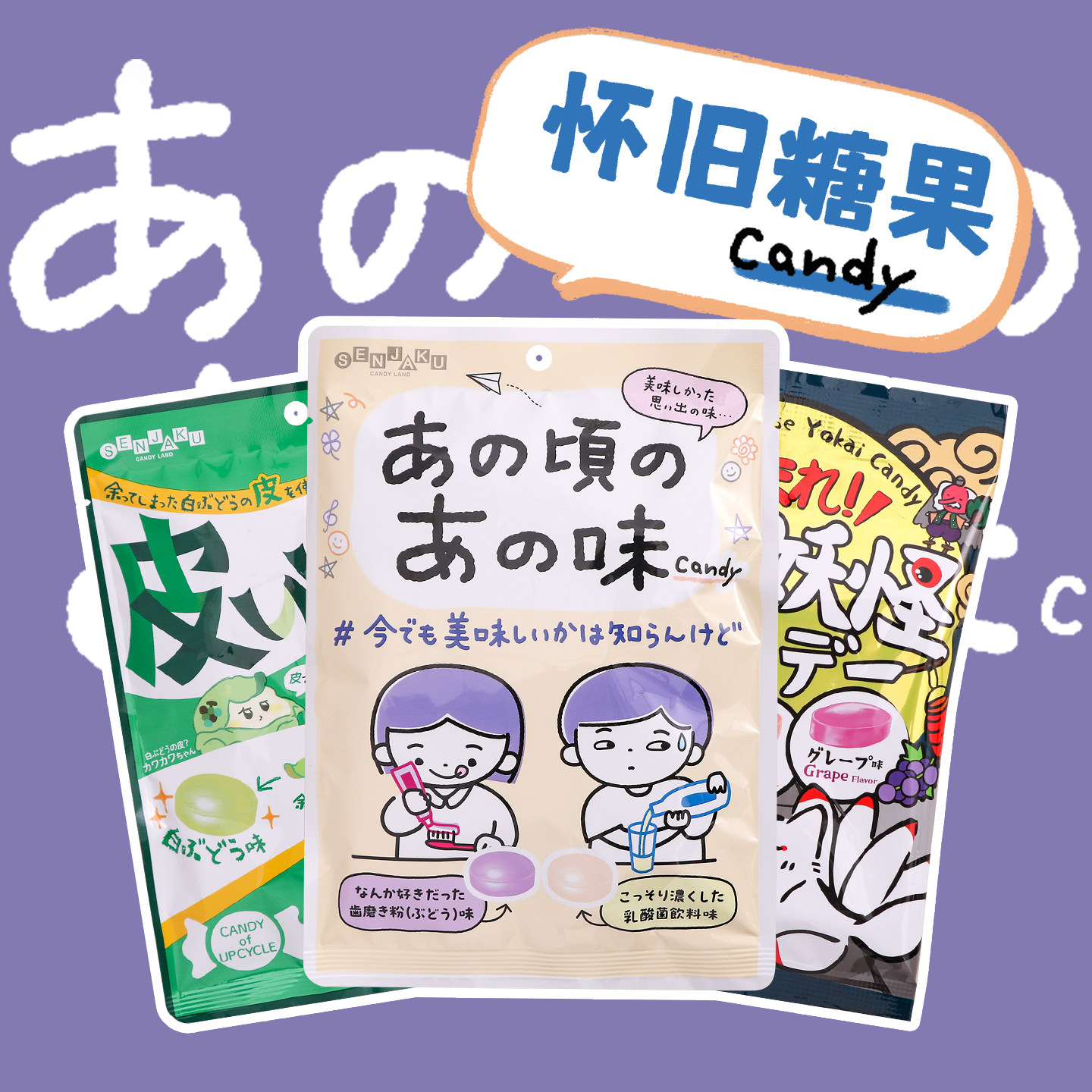 日本进口扇雀饴妖怪合集北海道乳酸菌桃子葡萄味怀旧糖果零食小吃