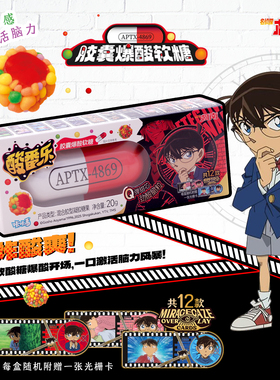 咔咔番名侦探柯南联名酸番乐胶囊爆酸软糖糖果零食小吃儿童节礼物